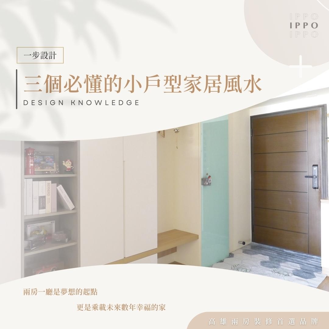 小戶型的家居風水