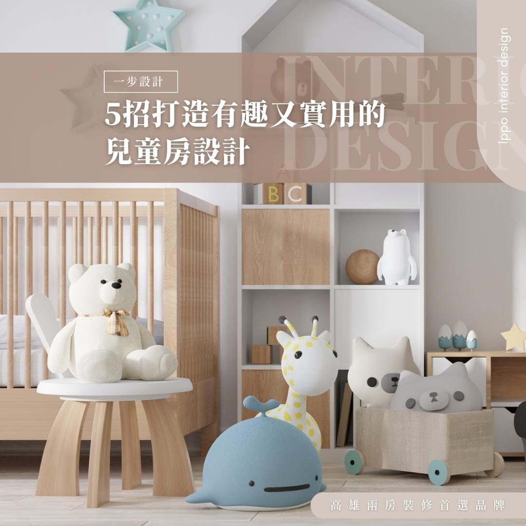 兒童房設計