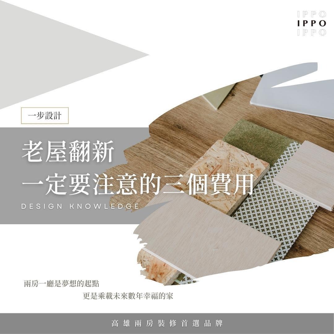 舊屋翻新應該如何開始？預算怎麼抓，推薦高雄舊屋翻新專家