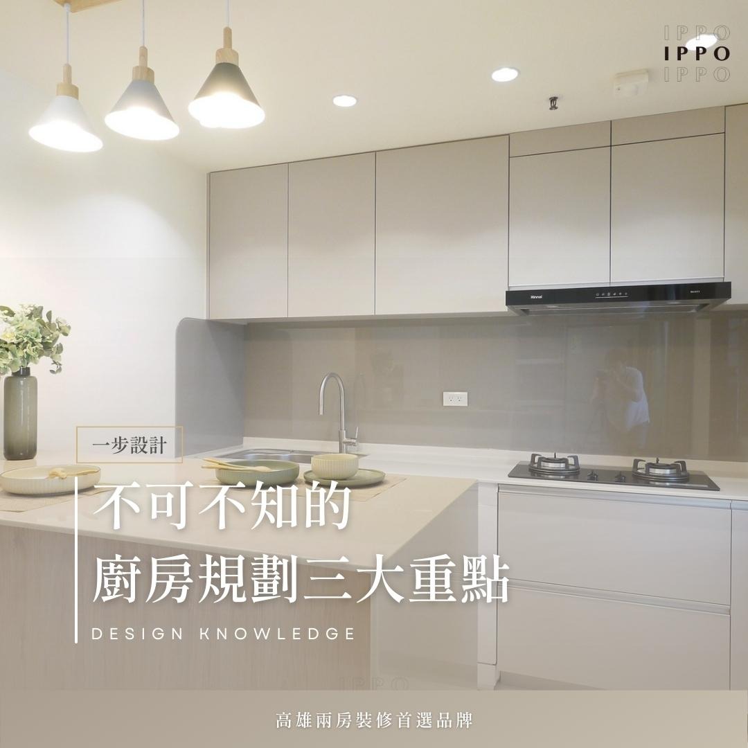 不可不知的廚房規劃三大重點