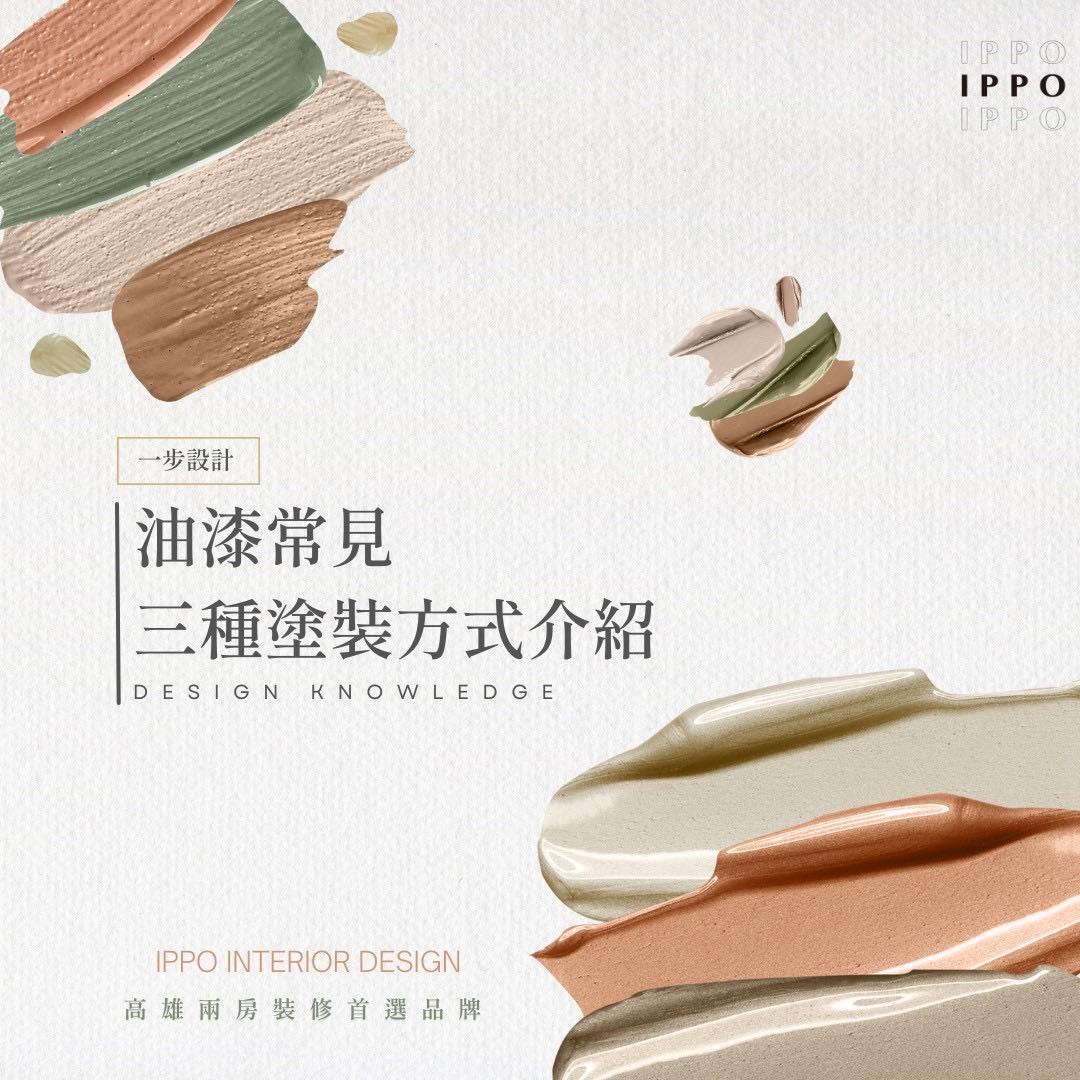 常見油漆三種塗裝方式